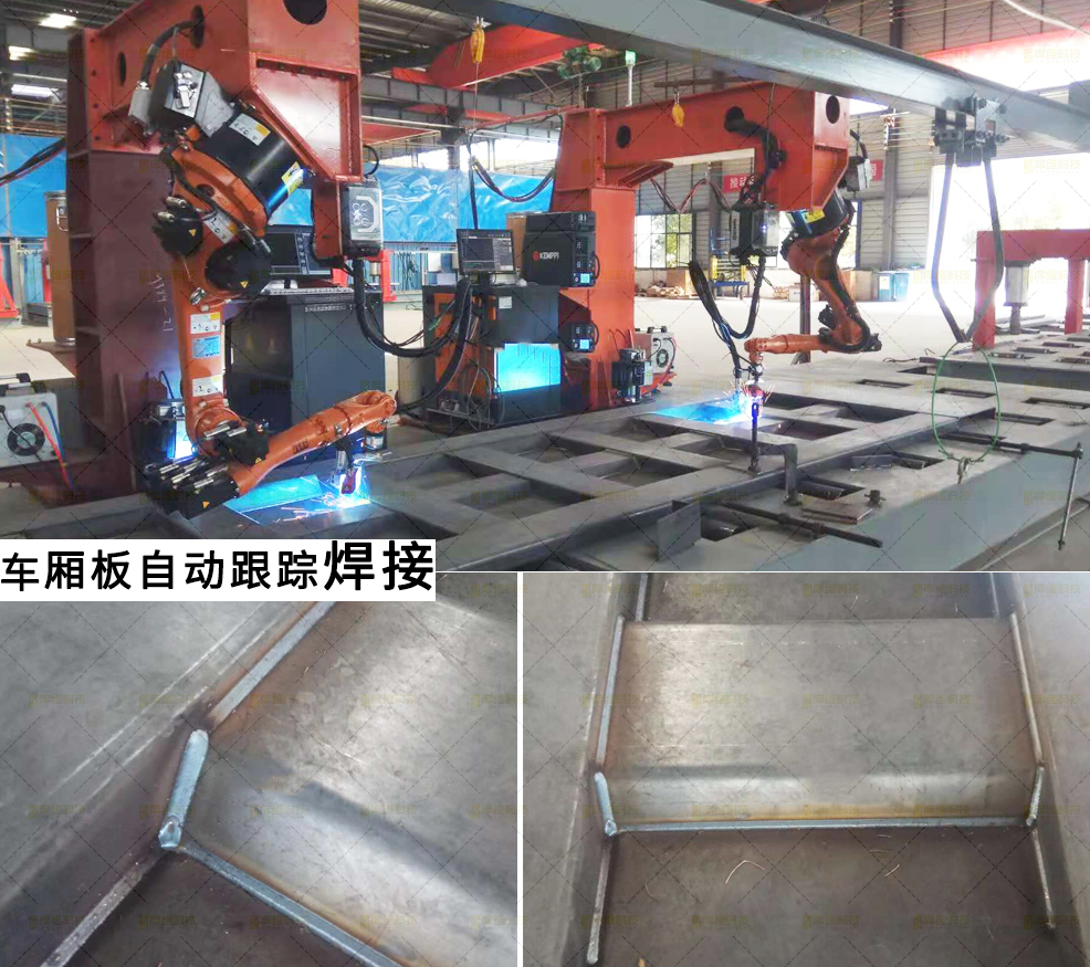 車廂板自動跟蹤焊接機(jī)怎么樣？