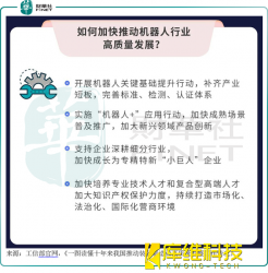 機(jī)器人賽道風(fēng)起|產(chǎn)業(yè)發(fā)展加快推動(dòng),哪些行業(yè)龍頭或受益?